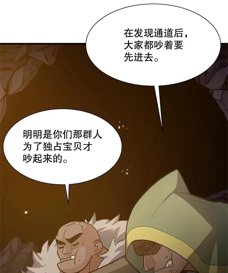 新手关卡太难了漫画,97.在我体内？2图