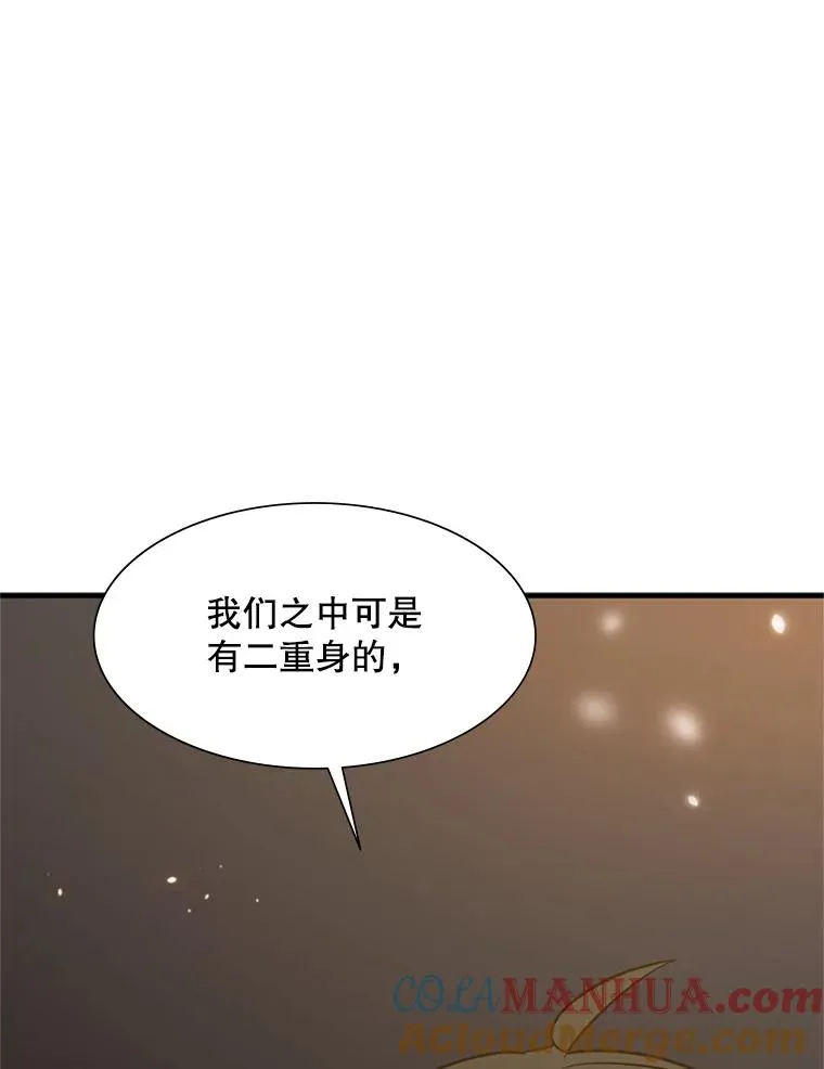 新手关卡太难了漫画,97.在我体内？1图