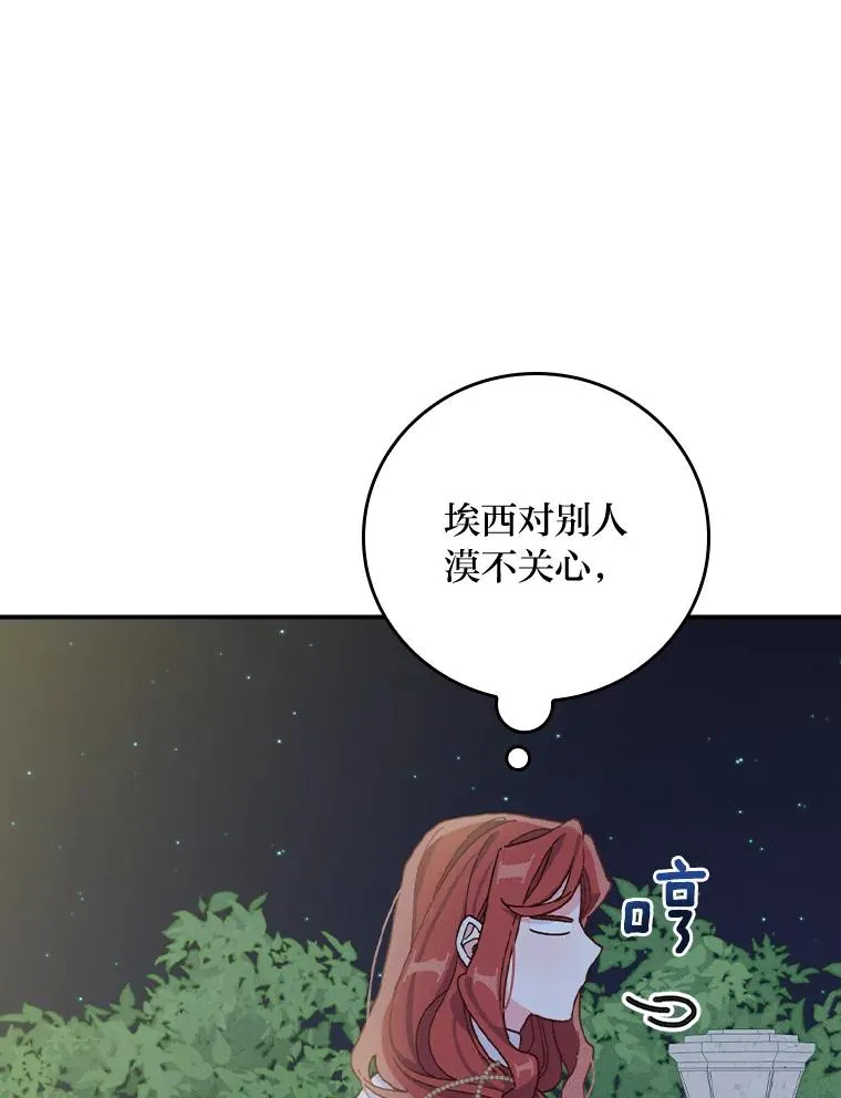 反派的姐姐今天也很心累漫画,41.普通的宴会2图