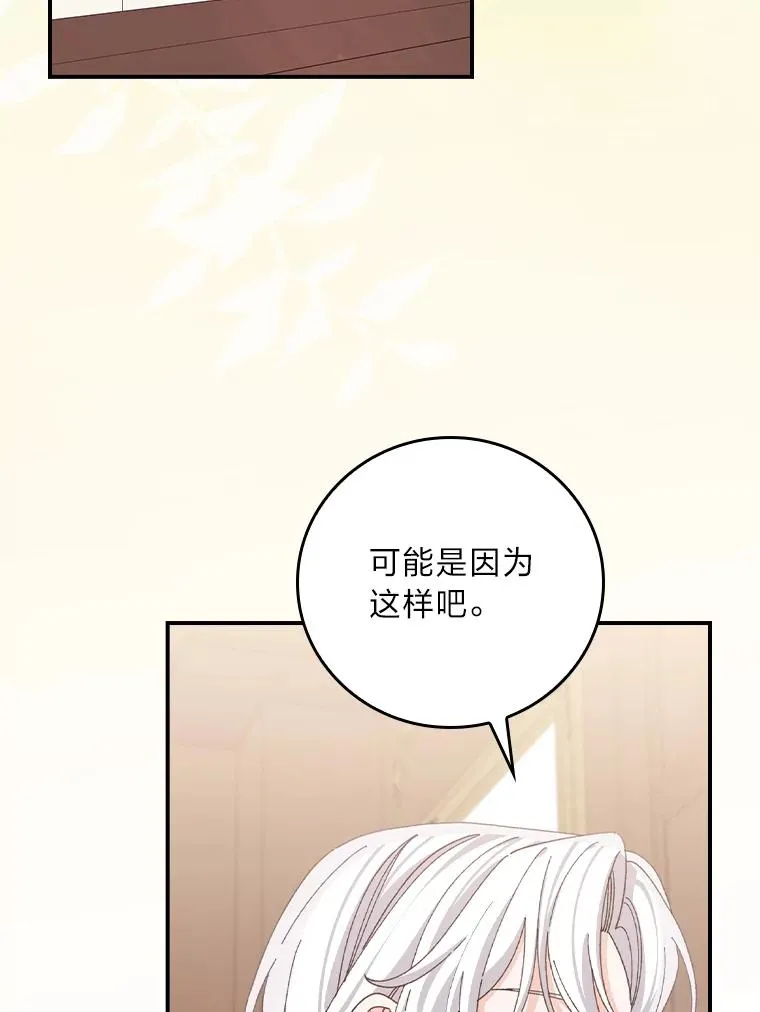 反派的姐姐今天也很心累漫画,87.故意调戏埃西2图