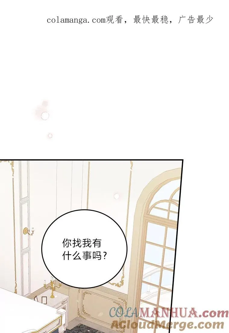 反派的姐姐今天也很心累漫画,23.一路畅通无阻1图