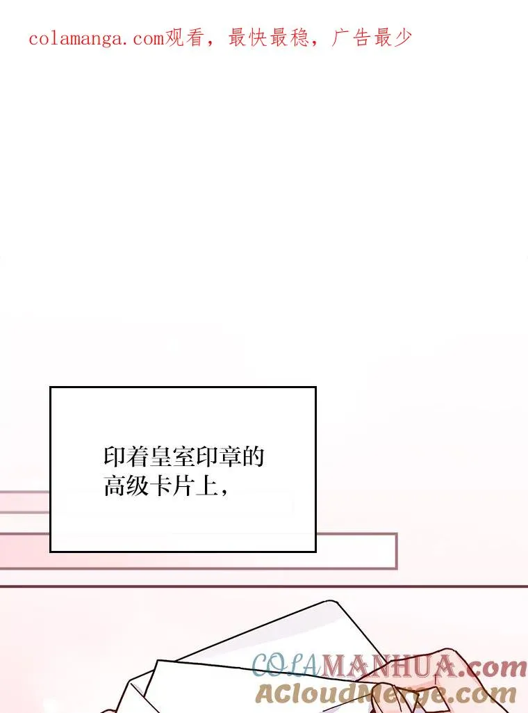 反派的姐姐今天也很心累漫画,38.宴会前的偶遇1图