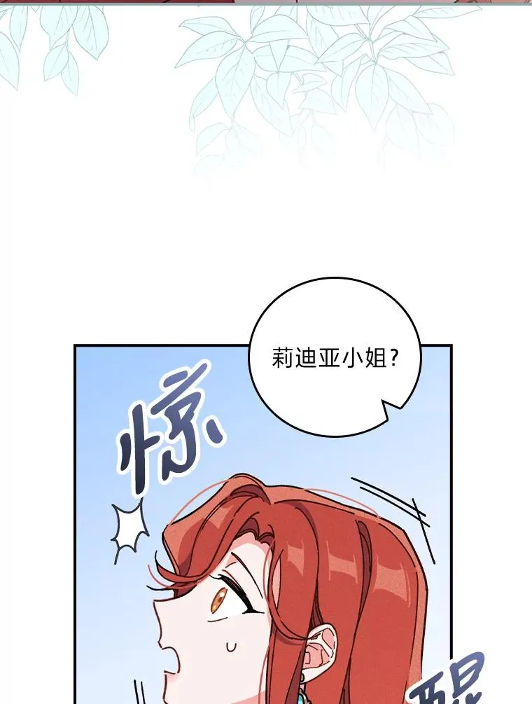 反派姐姐不好当漫画,4.无法逃离的钟塔1图