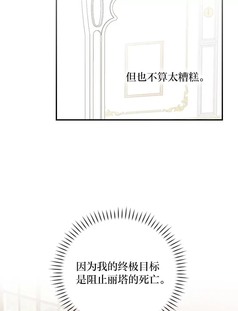 反派的姐姐今天也很心累漫画,5.“梅开二度”2图