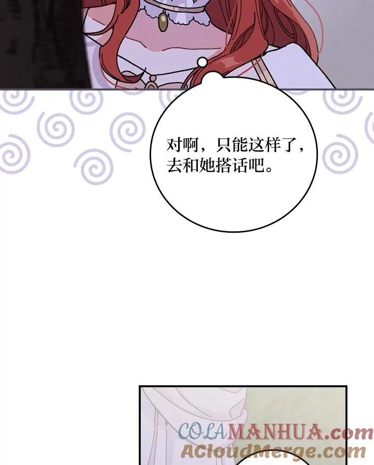 反派的姐姐今天也很心累漫画,9.偶遇同胞1图