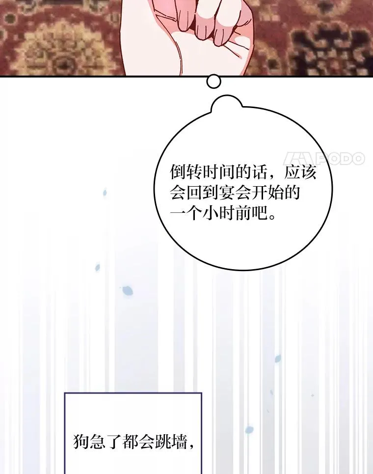 反派的姐姐今天也很心累漫画,8.女主的守护天使2图