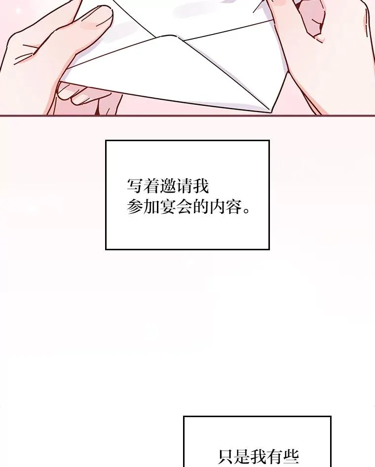 反派的姐姐今天也很心累漫画,38.宴会前的偶遇2图