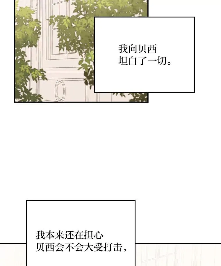 反派的姐姐今天也很心累漫画,89.威胁信2图