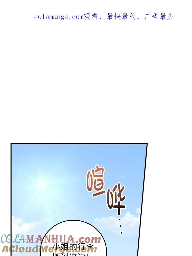 反派的姐姐今天也很心累漫画,44.出远门1图