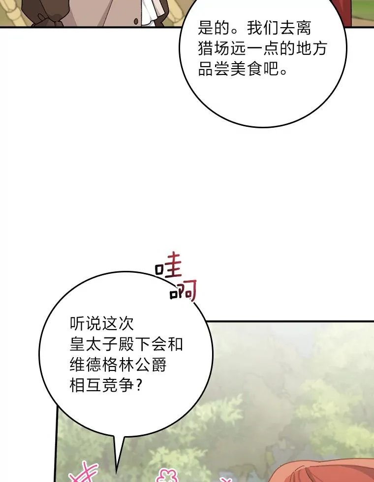 反派的姐姐今天也很心累漫画,61.艾…呀妈呀2图