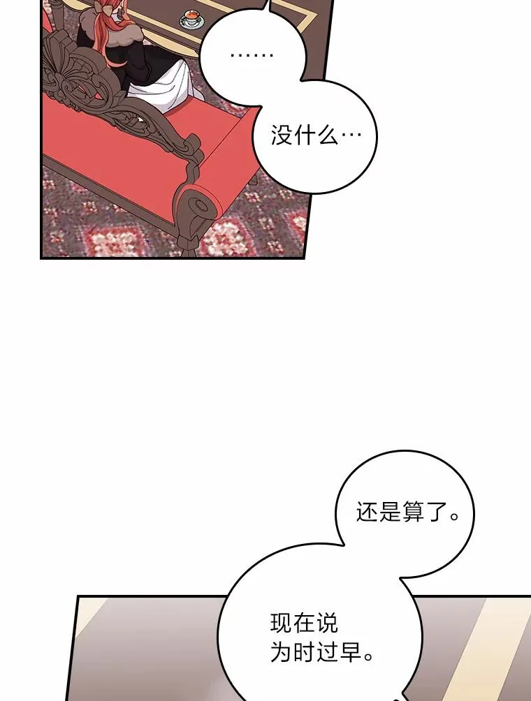 反派的姐姐今天也很心累漫画,58.里应外合骗小姐2图