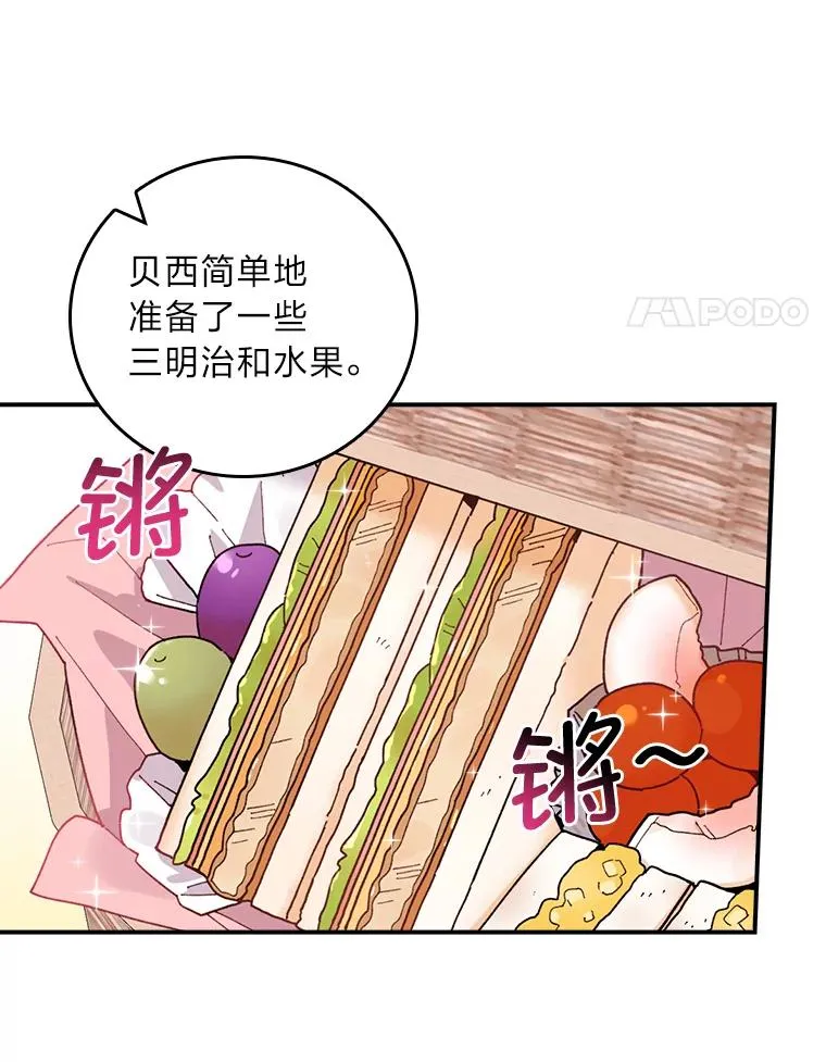 反派的姐姐今天也很心累漫画,61.艾…呀妈呀2图