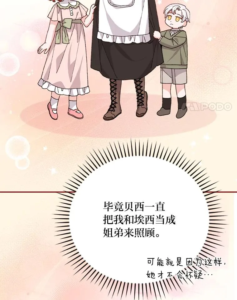 反派的姐姐今天也很心累漫画,88.和达贝利对练2图