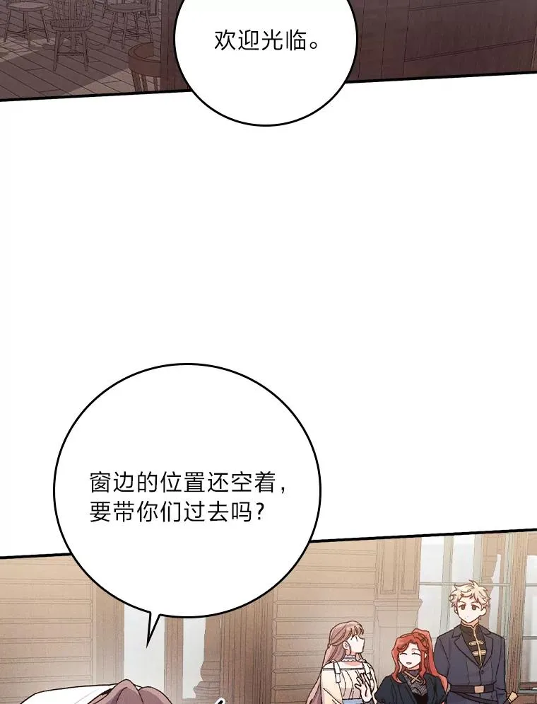 反派的姐姐今天也很心累漫画,30.天降完美护卫2图