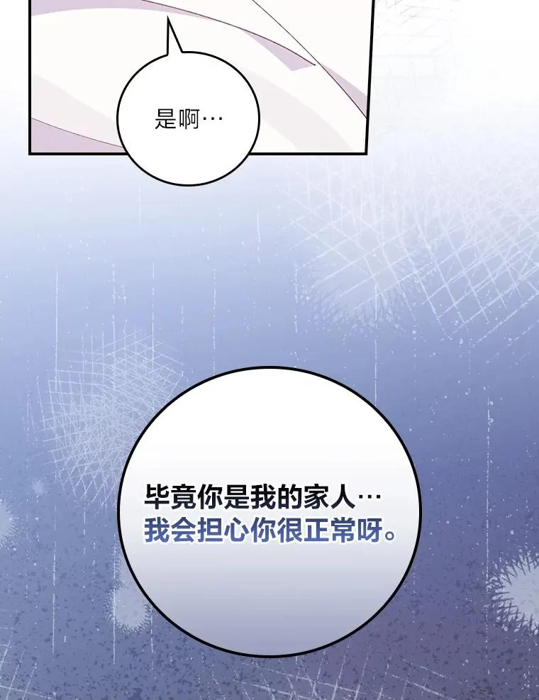 反派的姐姐今天也很心累漫画,15.家人的分量2图