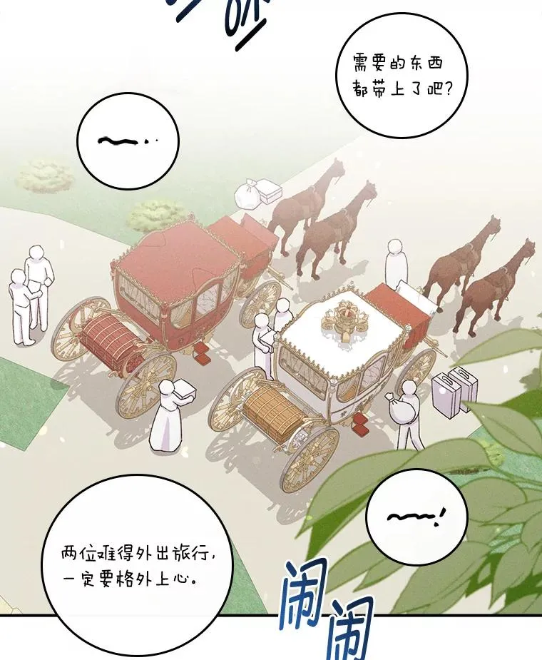 反派的姐姐今天也很心累漫画,44.出远门1图