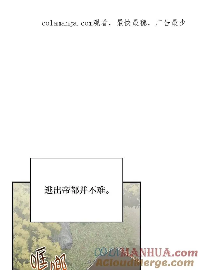 反派的姐姐今天也很心累漫画,68.半路被拦截1图