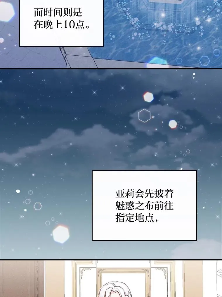 反派的姐姐今天也很心累漫画,33.唠叨后遗症1图