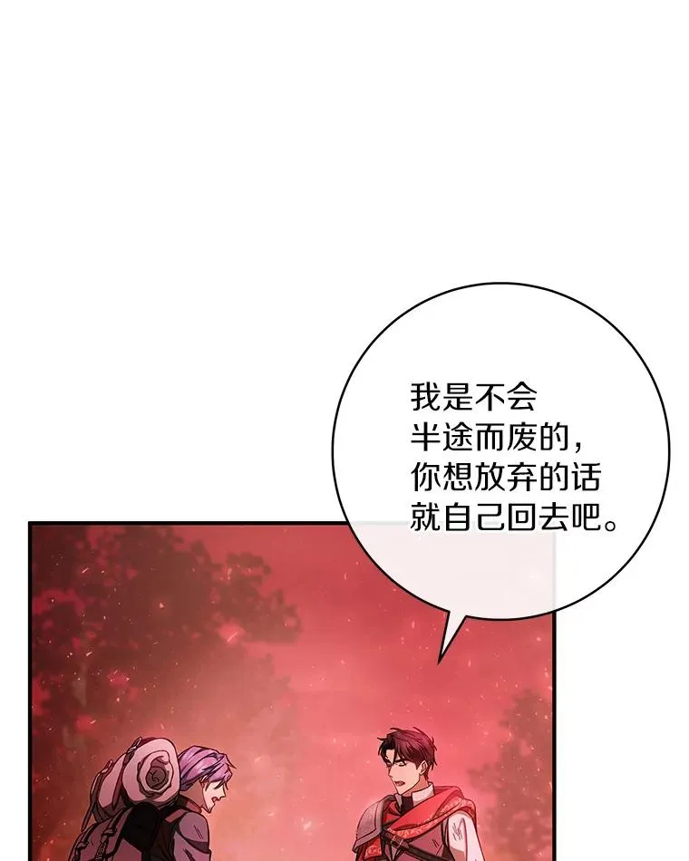 成为主角的命定救星漫画,33.迷宫核心2图