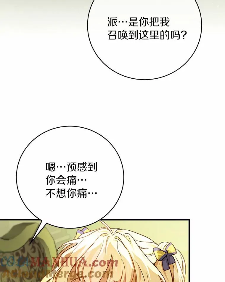 成为主角的命定救星漫画39漫画,12.护卫骑士1图