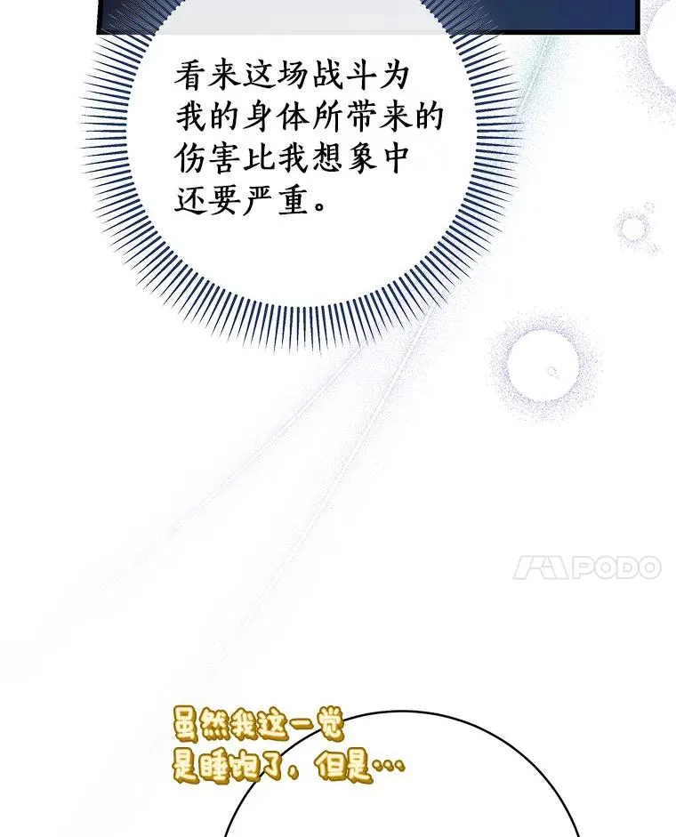 成为主角的命定救星在线观看漫画,72.幻中别馆2图