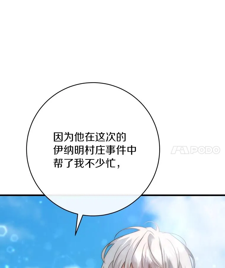 成为主角的命定救星在哪里看漫画,77.冰火难容2图