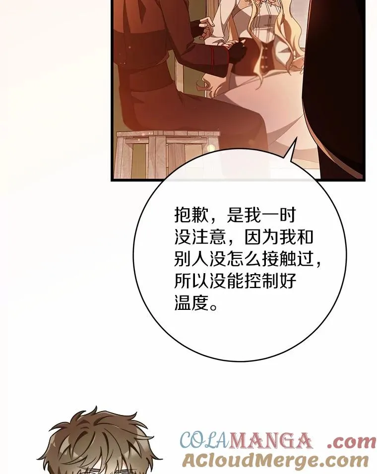 成为主角的命定救星全文观看漫画,100.病情加重1图