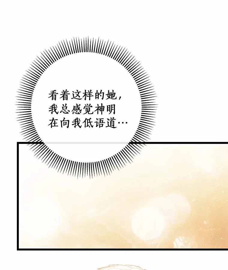 成为主角的命定救星图片漫画,101.守护圣人2图