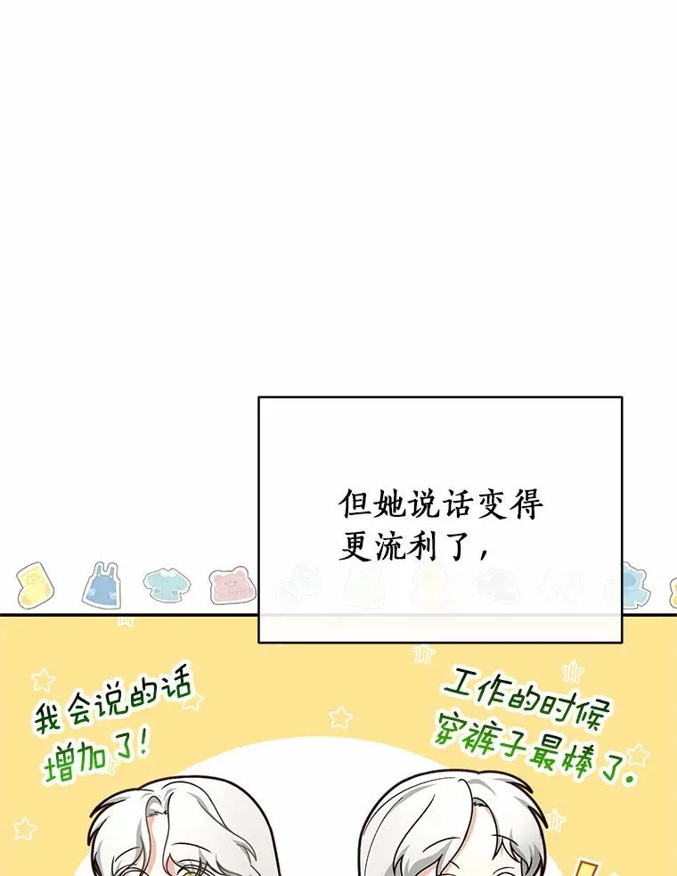 成为主角的命定救星合集漫画,22.公爵夫人2图