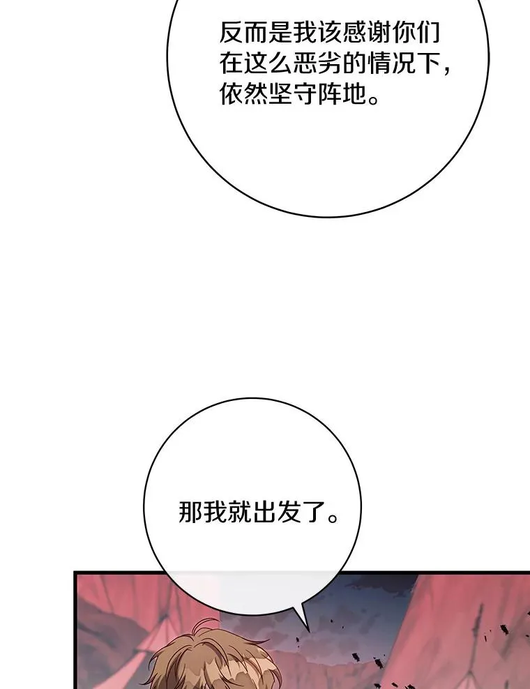 成为主角的命定救星免费下拉式漫画,88.进入迷宫2图