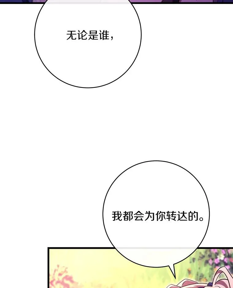 成为主角的命定救星合集漫画,92.真正的迷宫2图