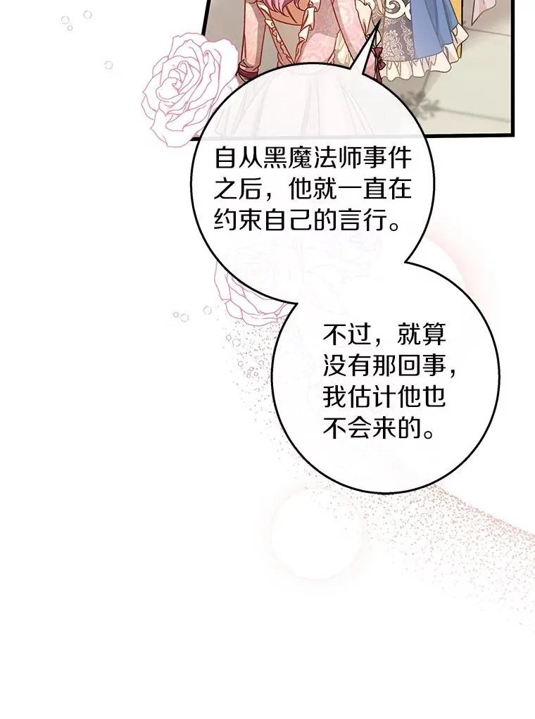 成为主角的命定救星免费漫画下拉漫画,38.亮相舞会2图