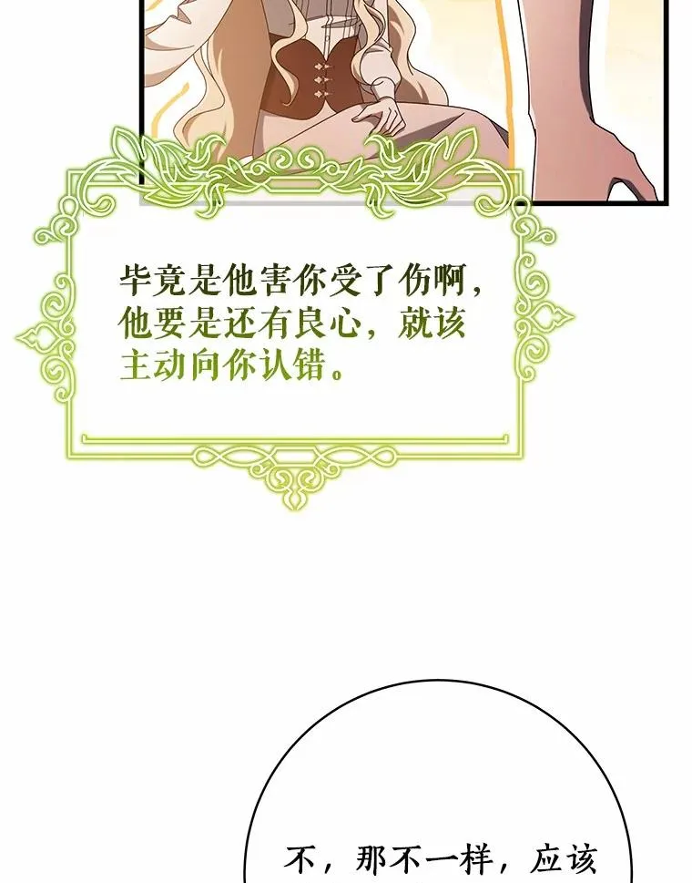 成为主角的命定救星全文观看漫画,100.病情加重2图