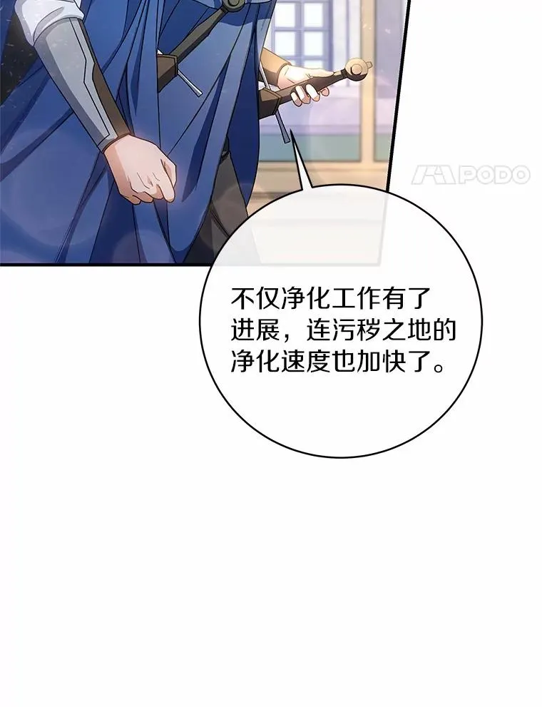 成为主角的命定救星图片漫画,21.再婚2图