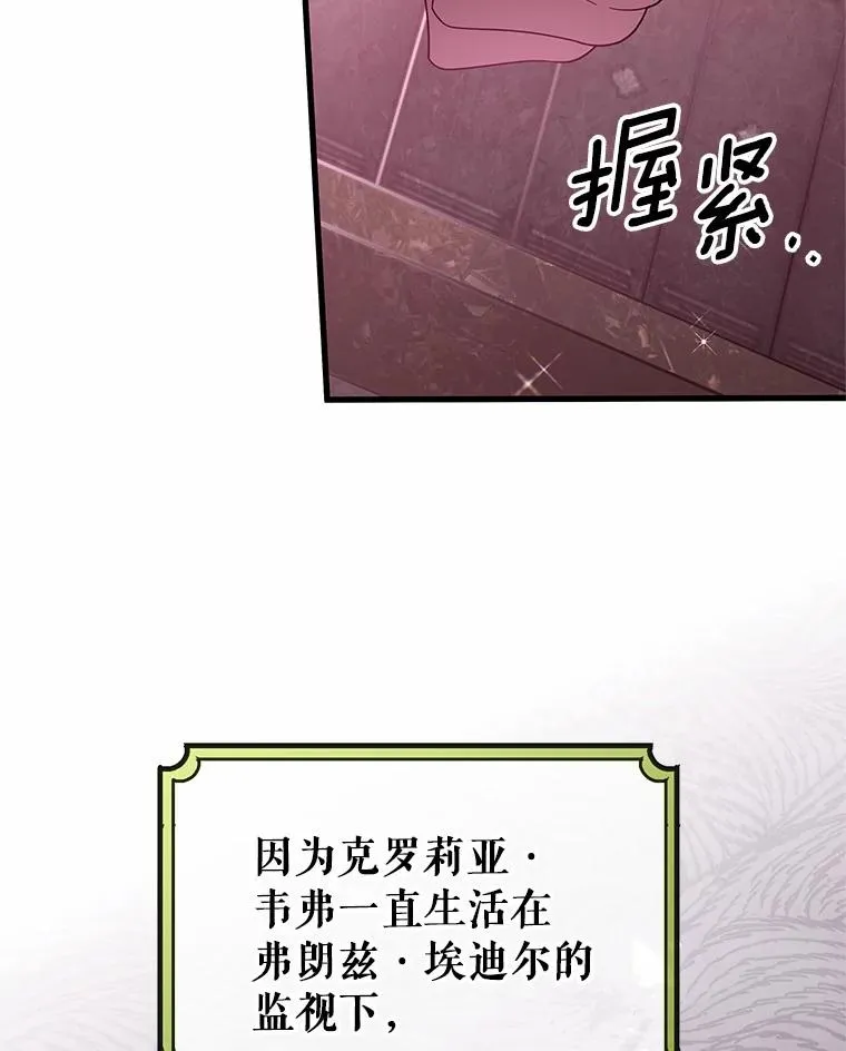 成为主角的命定救星在线观看漫画,96.不能想起的记忆2图