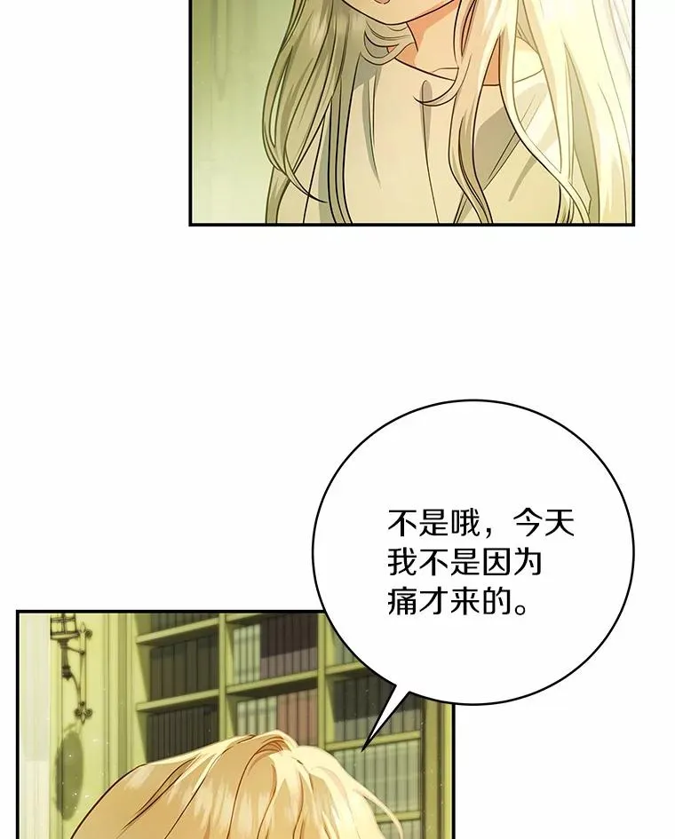 成为主角的命定救星合集漫画,5.派2图