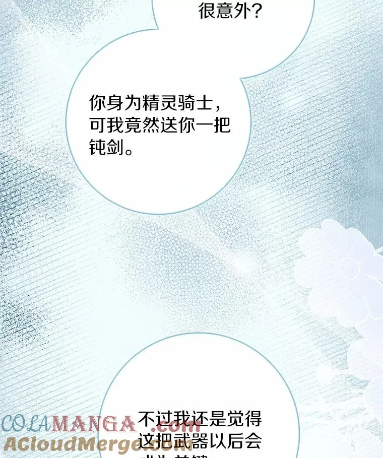 成为主角的命定救星在哪里看漫画,98.噩梦1图