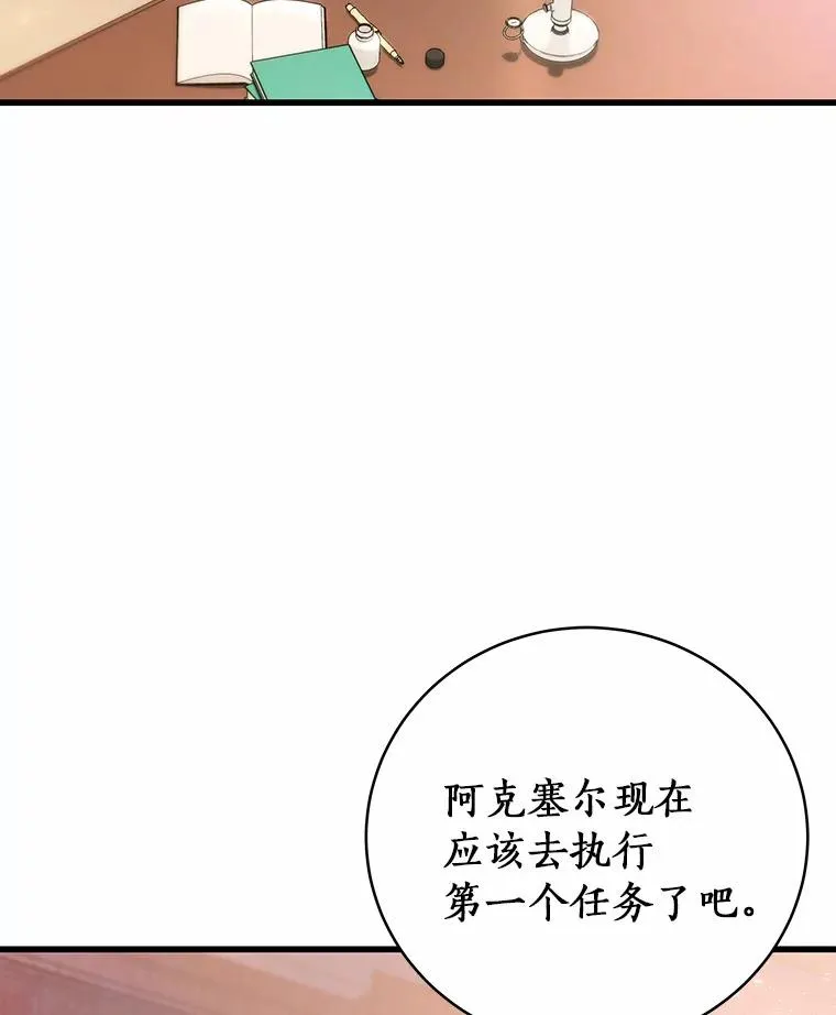 成为主角的命定救星漫画,19.驯服2图