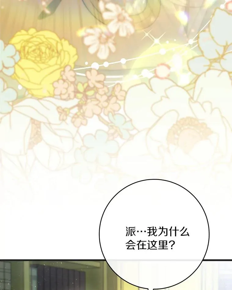 成为主角的命定救星在线观看漫画,72.幻中别馆2图