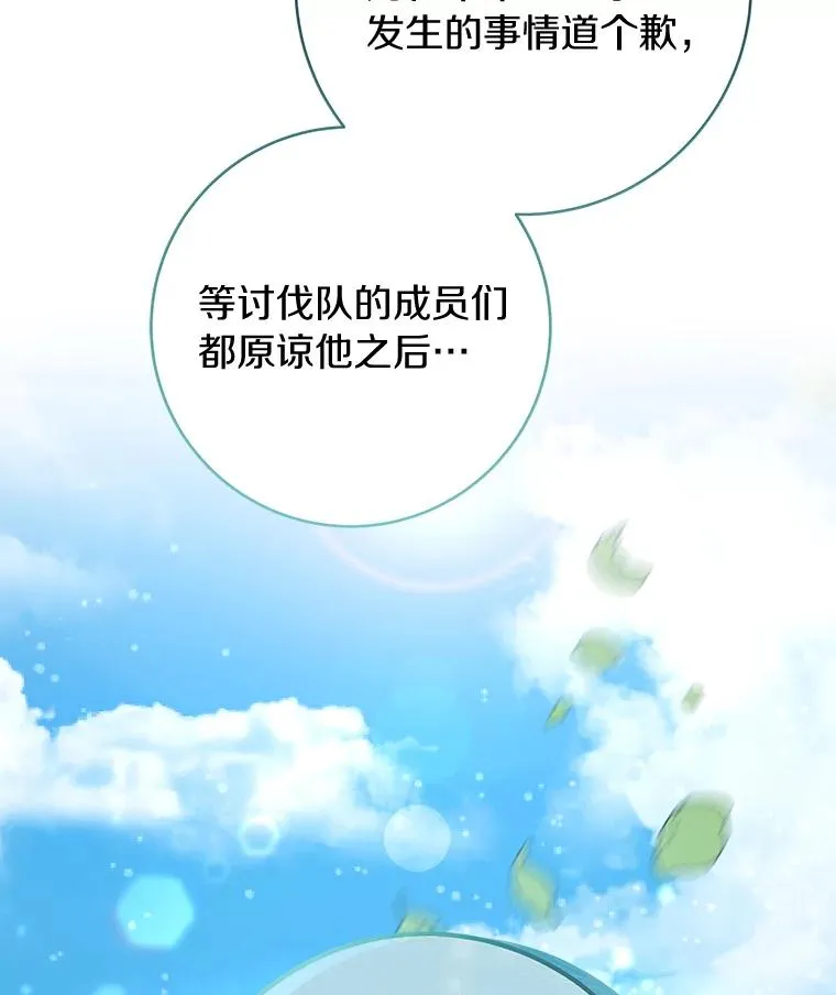 成为主角的命定救星在哪里看漫画,77.冰火难容2图