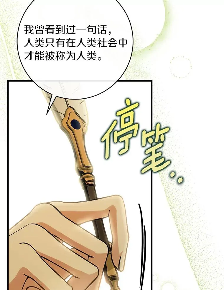 成为主角的命定救星漫画39漫画,58.倾诉2图