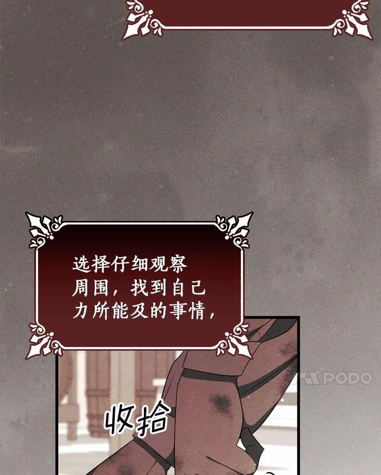 成为主角的命定救星漫画阅读免费下拉式漫画,97.试验2图