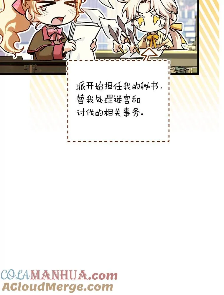 成为主角的命定救星全文免费阅读漫画,47.忙碌生活1图