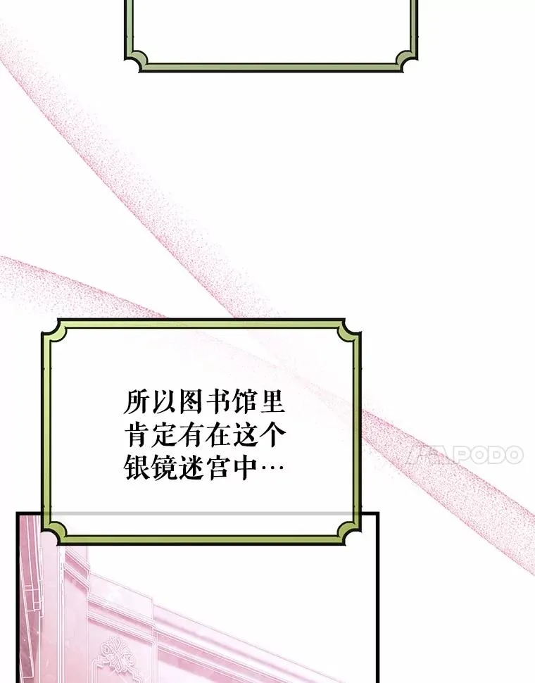 成为主角的命定救星在线观看漫画,96.不能想起的记忆1图