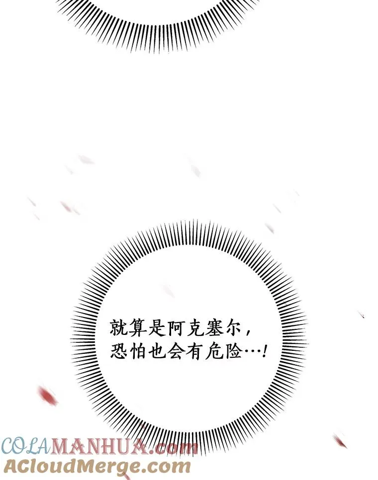 成为主角的命定救星免费漫画在线观看漫画,68.领土变形1图