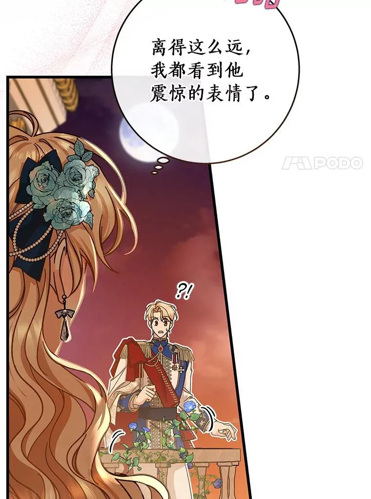 成为主角的命定救星全文观看漫画,40.密谈1图