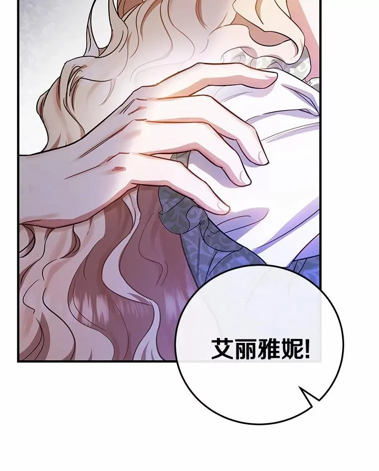 成为主角的命定救星全文观看漫画,2.上辈子的记忆2图