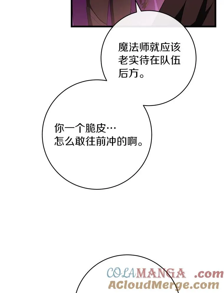 成为主角的命定救星免费漫画下拉式漫画,93.必须挡住1图