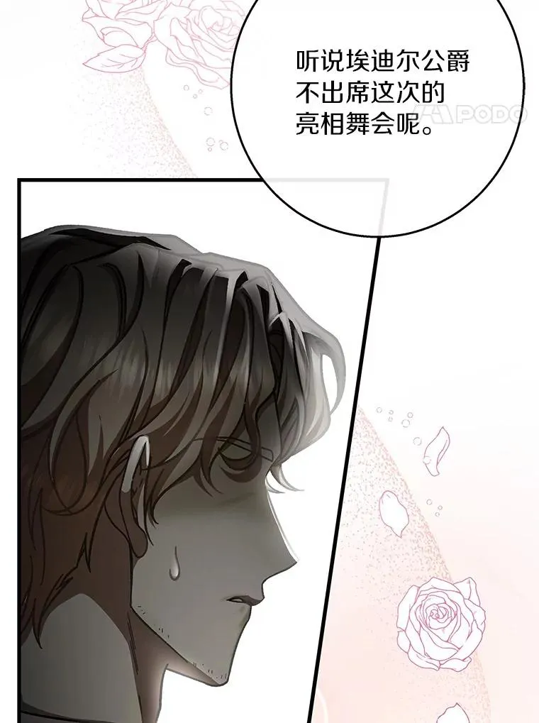 成为主角的命定救星免费漫画下拉漫画,38.亮相舞会2图