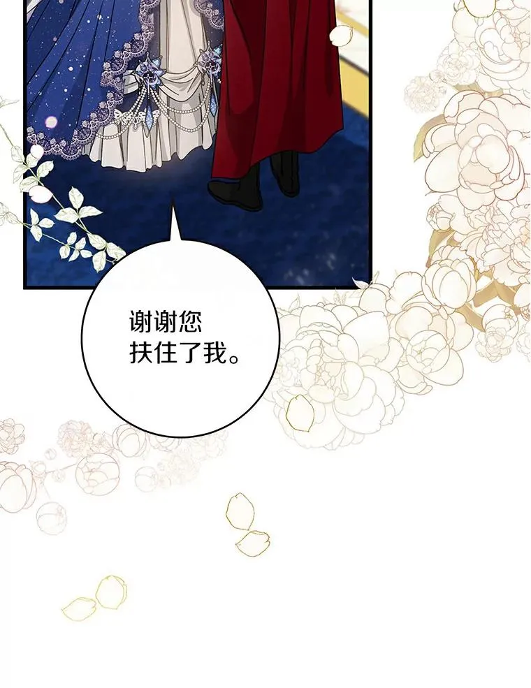 成为主角的命定救星免费漫画,46.重逢2图